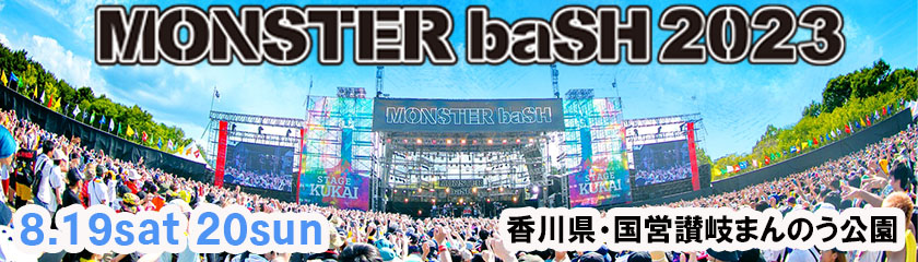 MONSTER baSH OFFICIAL TOUR | コース詳細（Bコース）