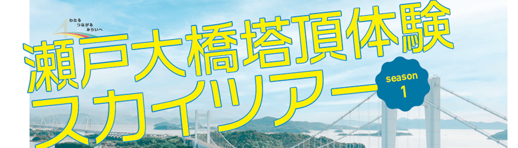 スターダスト☆レビュー ツアー 2022～24 会場：さぬき市野外音楽広場テアトロン