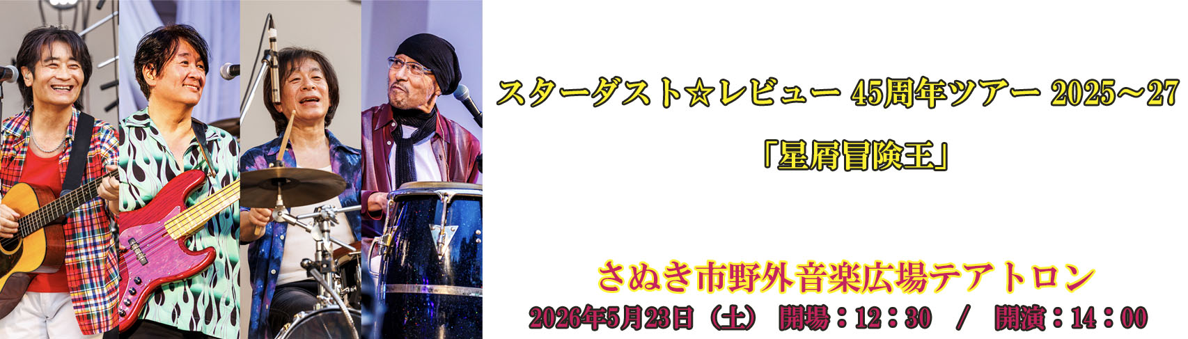 MONSTER biSH 会場：さぬき市野外音楽広場テアトロン