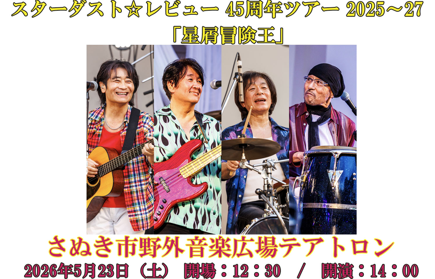 MONSTER BiSH 会場：さぬき市野外音楽広場テアトロン